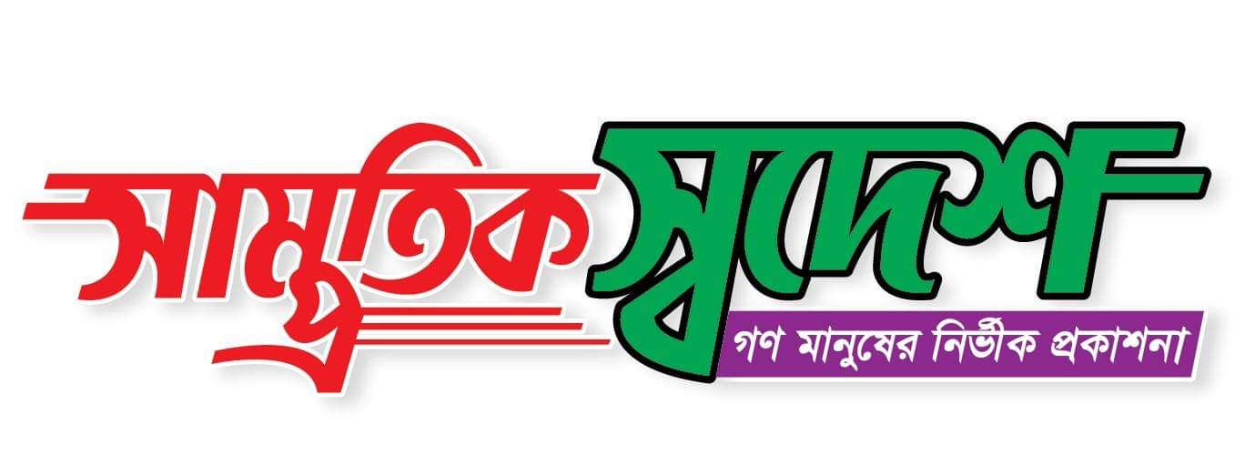 shamprotikshawdesh logo