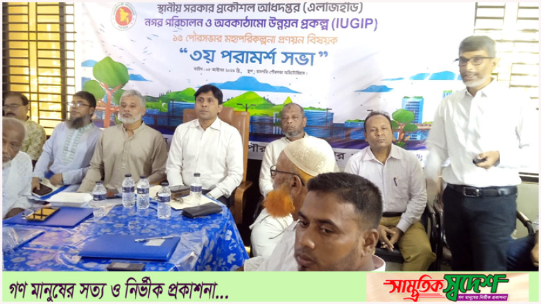 রামগতিতে নগর অবকাঠামো উন্নয়ন প্রকল্পের ৩য় পরামর্শ সভা অনুষ্ঠিত
